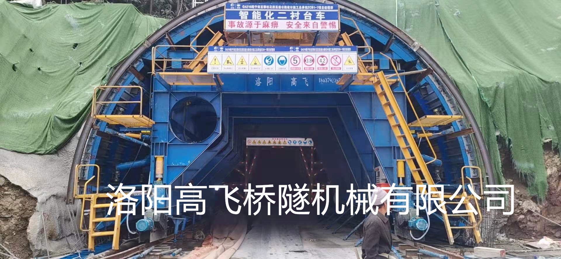 襯砌臺車的作用是什么？作用與工作原理