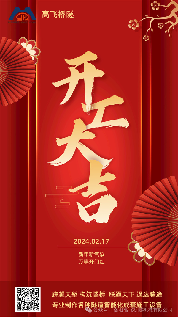 開(kāi)工大吉｜凝心聚力，再啟新程