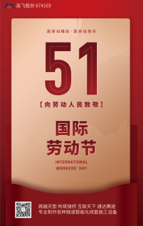5·1勞動節(jié) | 平凡見偉大，致敬美麗的星光