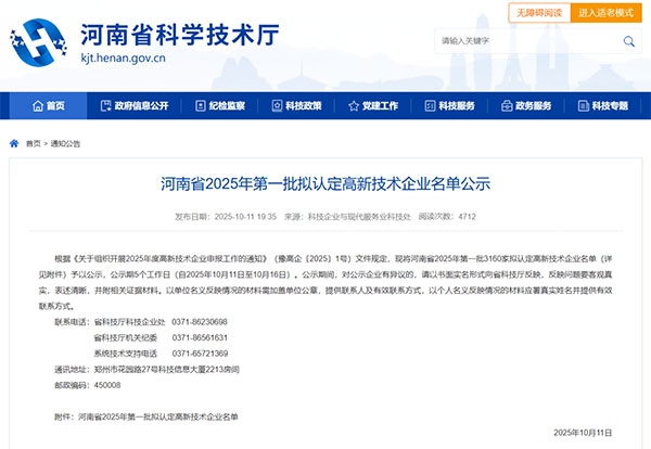 洛陽(yáng)高飛橋隧機(jī)械股份有限公司：雙榮譽(yù)加身，彰顯硬核實(shí)力！